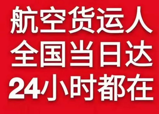 查干湖机场货运货物、航空货运:物流行业各岗位招聘